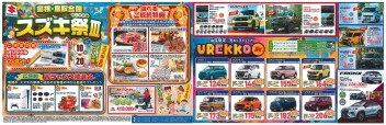 明日から開催！スズキ合同カーニボーⅢ！
